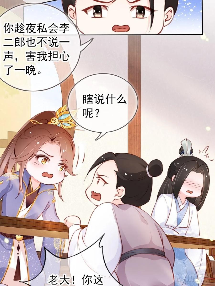 《她成了病娇君王的白月光》031 孤男寡男共处一室 第30页