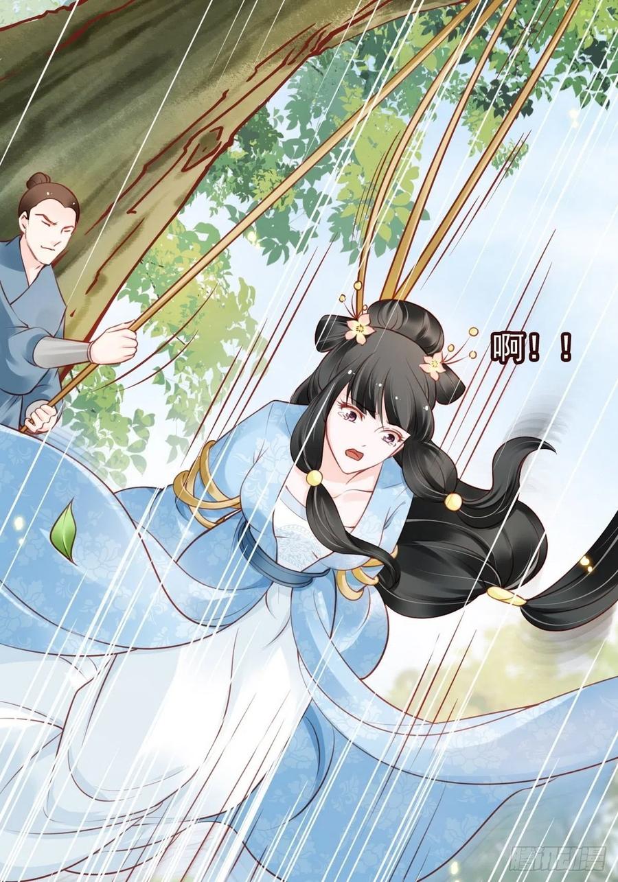 《她成了病娇君王的白月光》031 孤男寡男共处一室 第38页