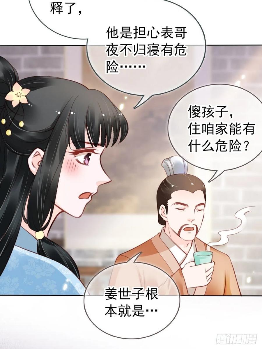 《她成了病娇君王的白月光》031 孤男寡男共处一室 第17页