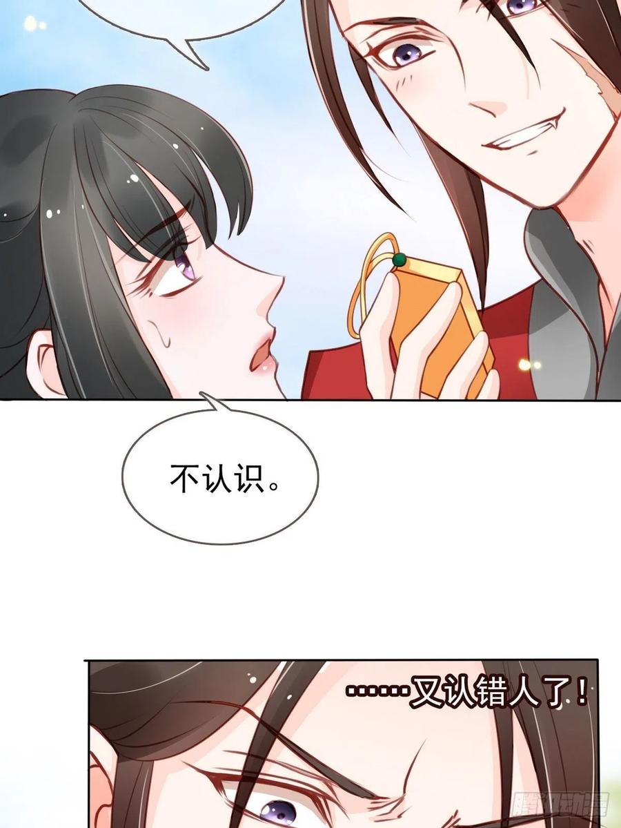 《她成了病娇君王的白月光》031 孤男寡男共处一室 第27页