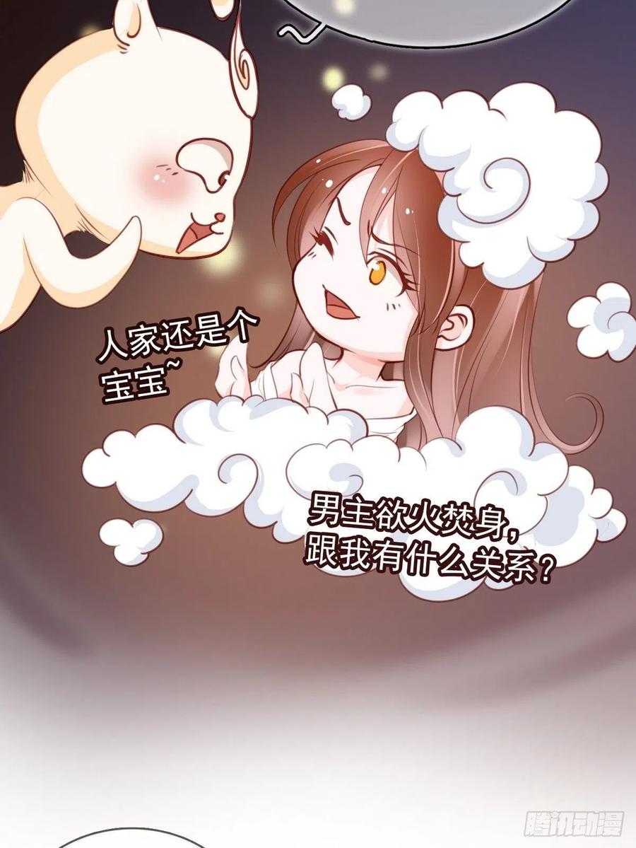 《她成了病娇君王的白月光》031 孤男寡男共处一室 第6页