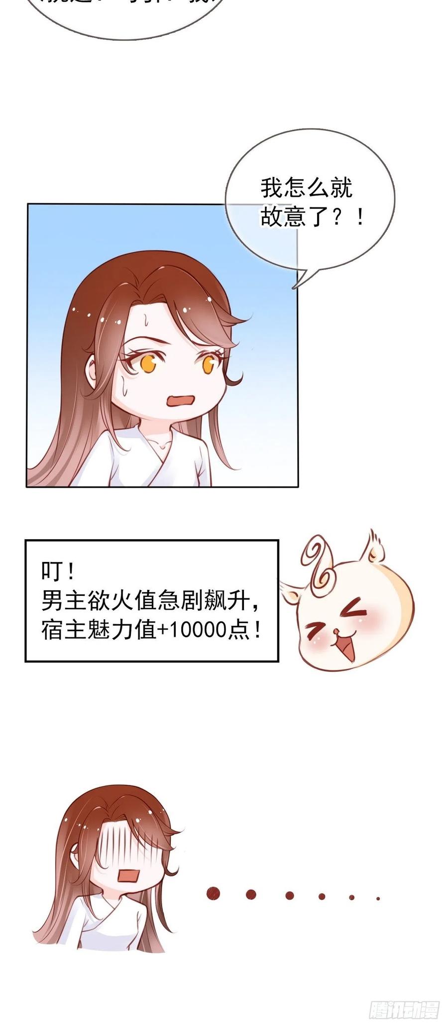《她成了病娇君王的白月光》031 孤男寡男共处一室 第13页