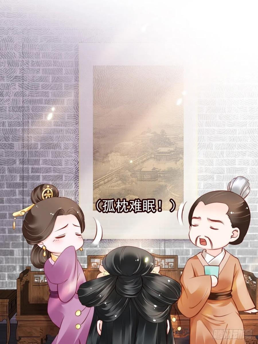 《她成了病娇君王的白月光》031 孤男寡男共处一室 第18页