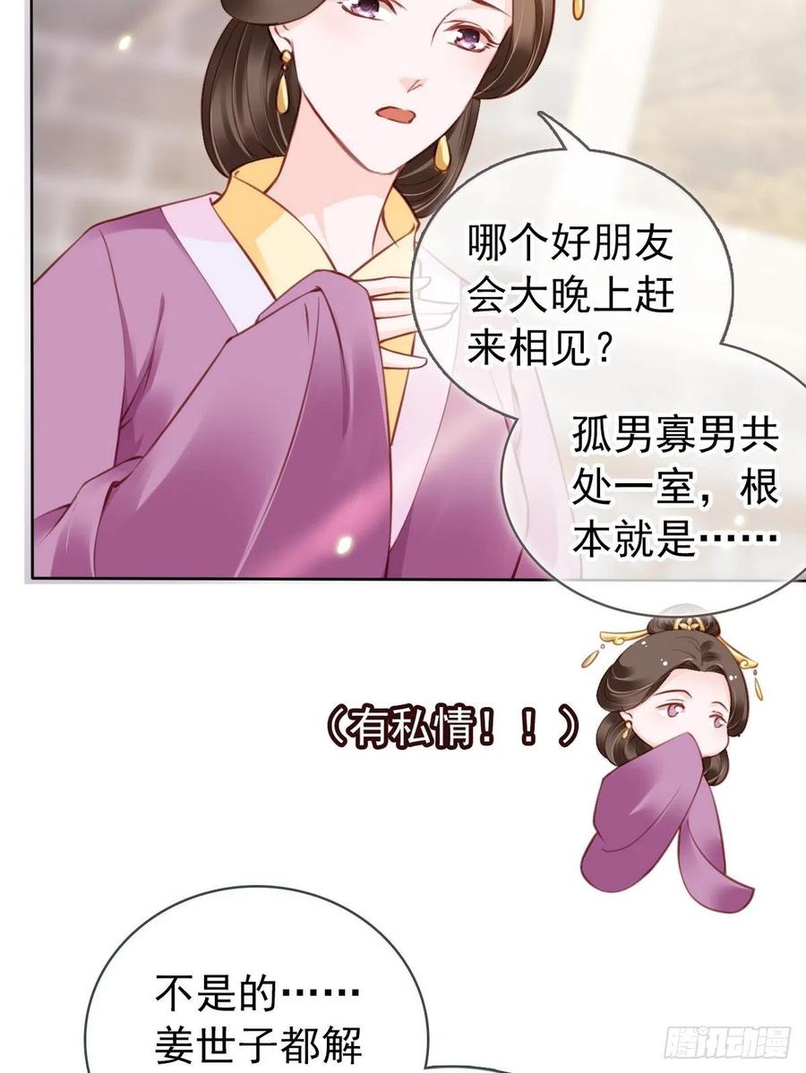 《她成了病娇君王的白月光》031 孤男寡男共处一室 第16页