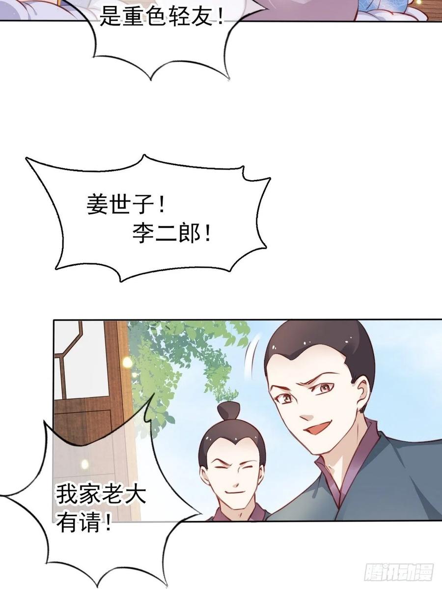 《她成了病娇君王的白月光》031 孤男寡男共处一室 第31页