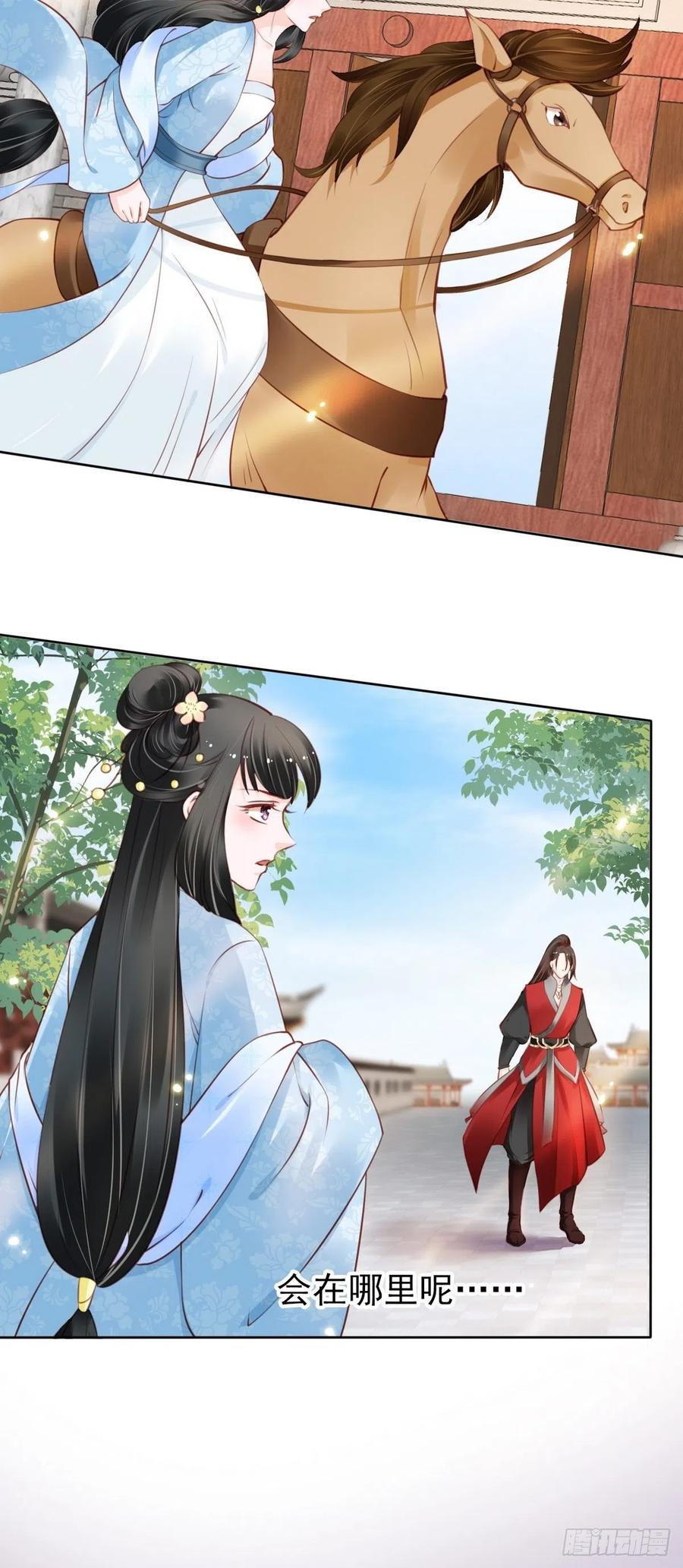 《她成了病娇君王的白月光》031 孤男寡男共处一室 第24页
