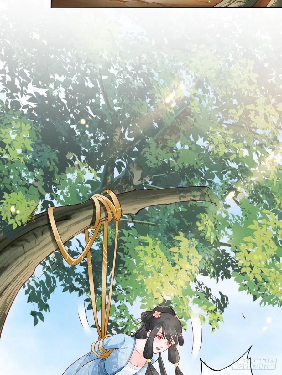 《她成了病娇君王的白月光》031 孤男寡男共处一室 第33页