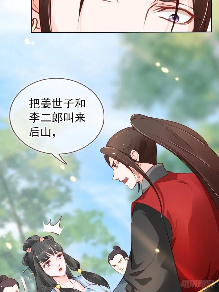 《她成了病娇君王的白月光》031 孤男寡男共处一室 第28页