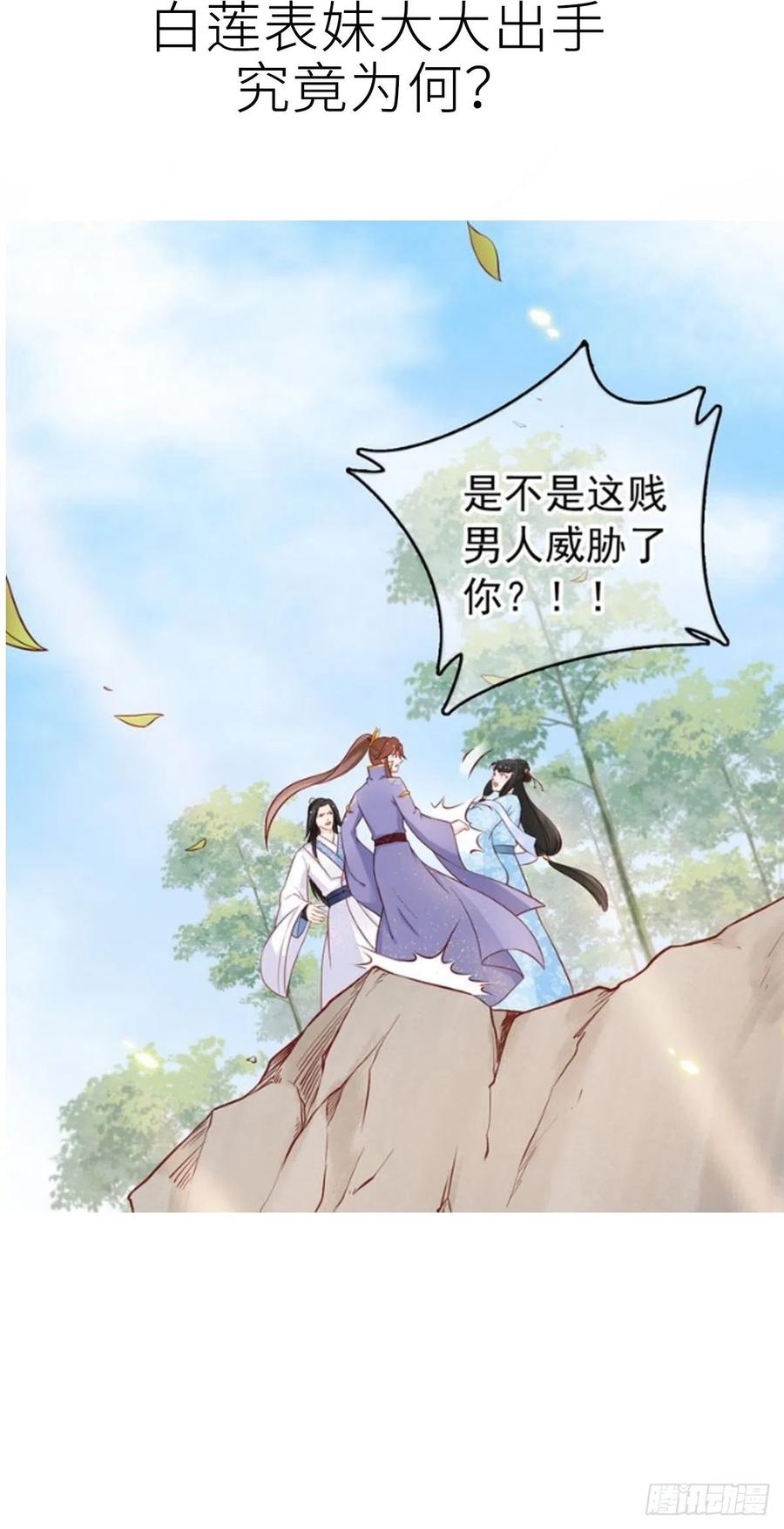 《她成了病娇君王的白月光》031 孤男寡男共处一室 第44页