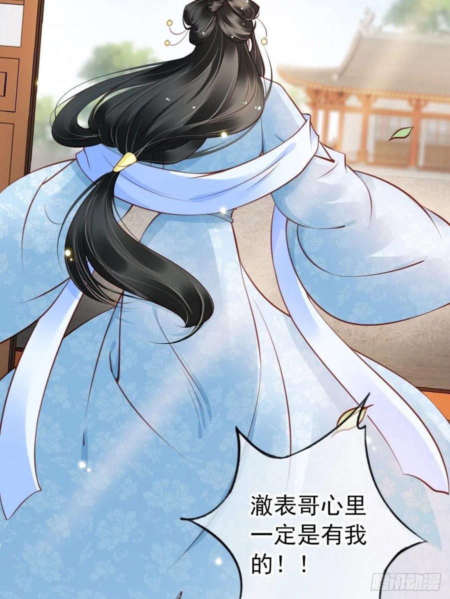 《她成了病娇君王的白月光》031 孤男寡男共处一室 第21页