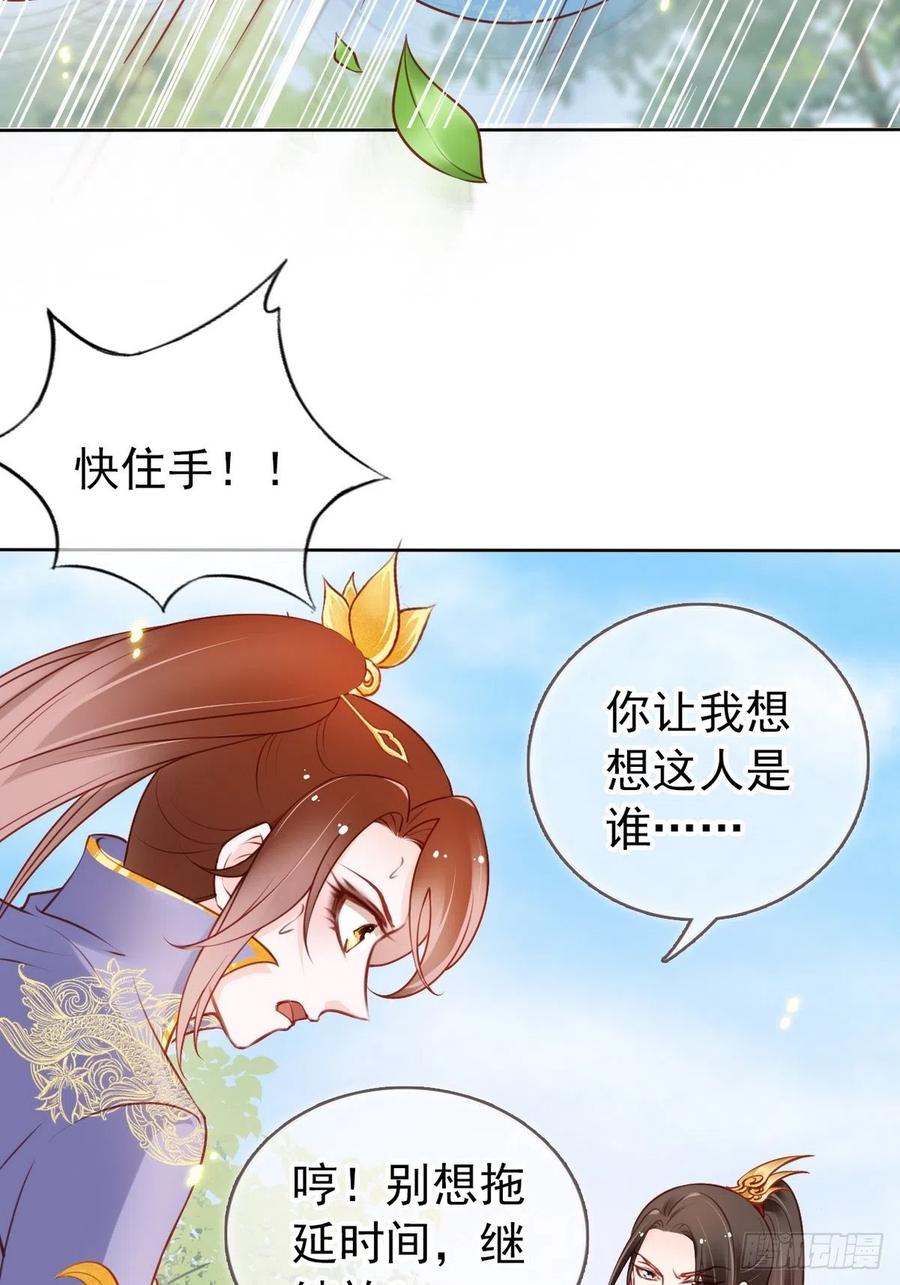 《她成了病娇君王的白月光》031 孤男寡男共处一室 第39页