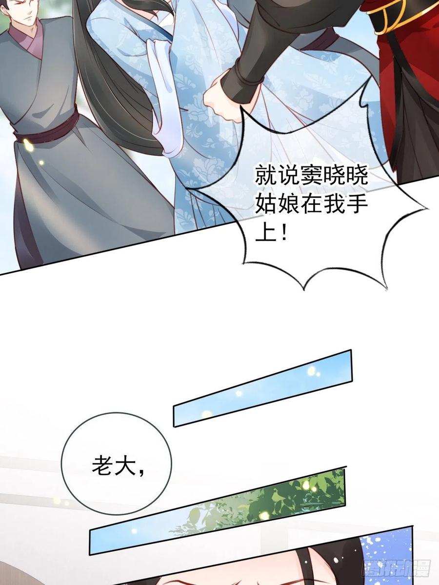 《她成了病娇君王的白月光》031 孤男寡男共处一室 第29页