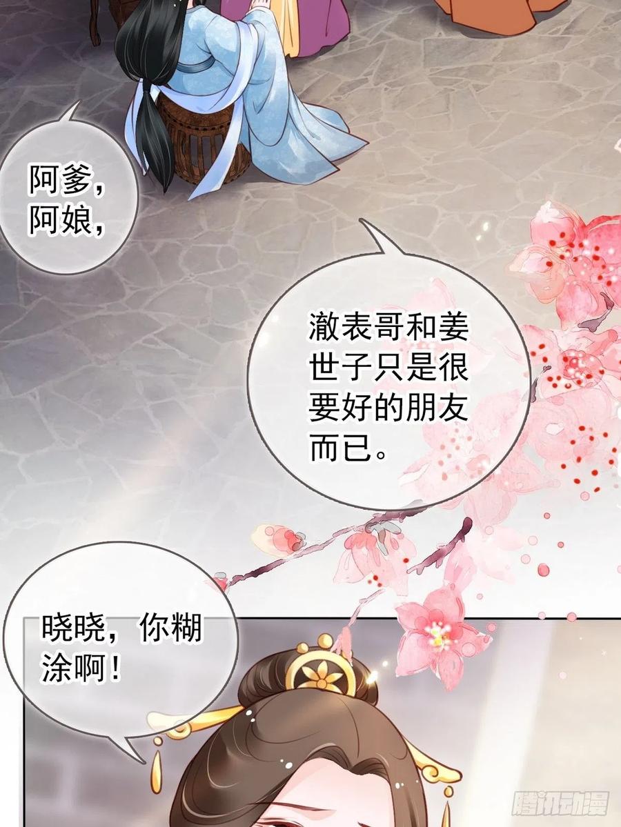 《她成了病娇君王的白月光》031 孤男寡男共处一室 第15页