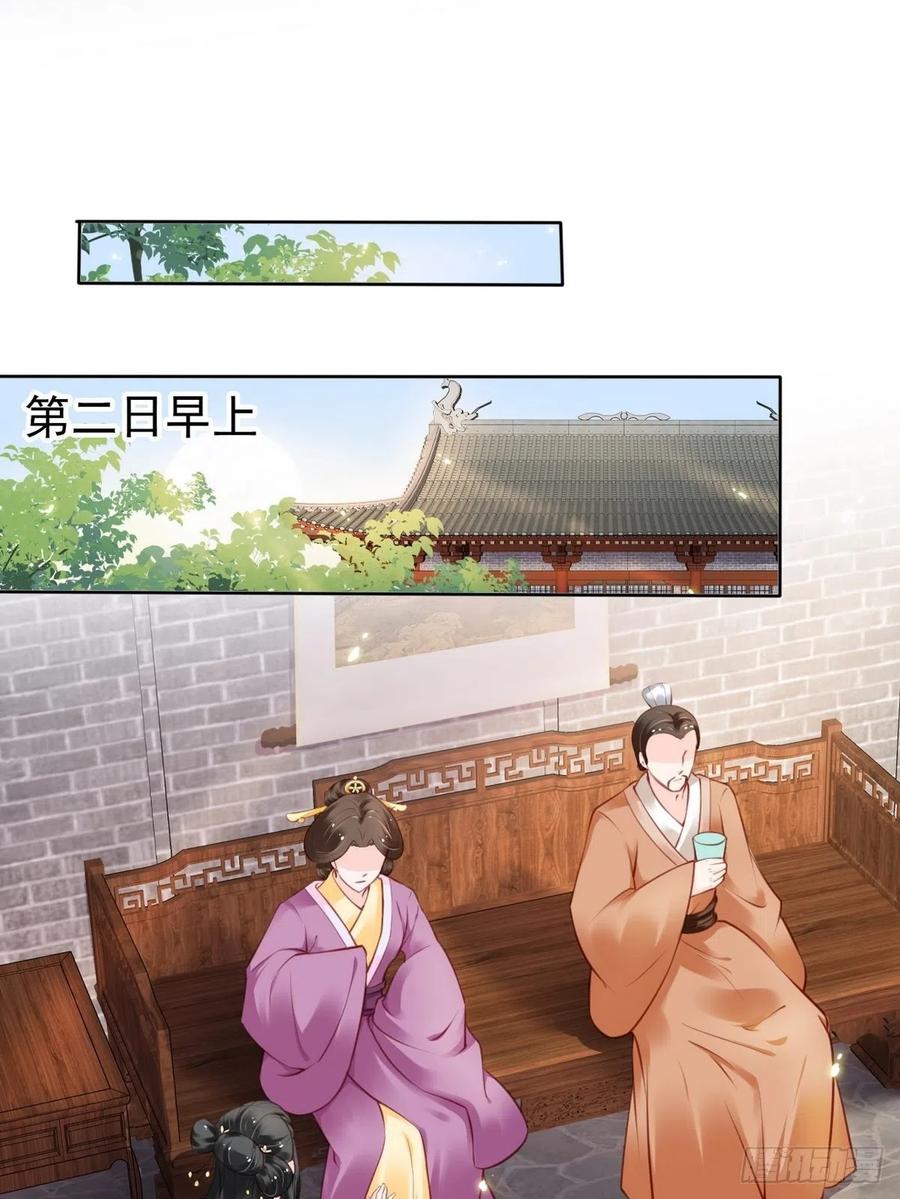《她成了病娇君王的白月光》031 孤男寡男共处一室 第14页
