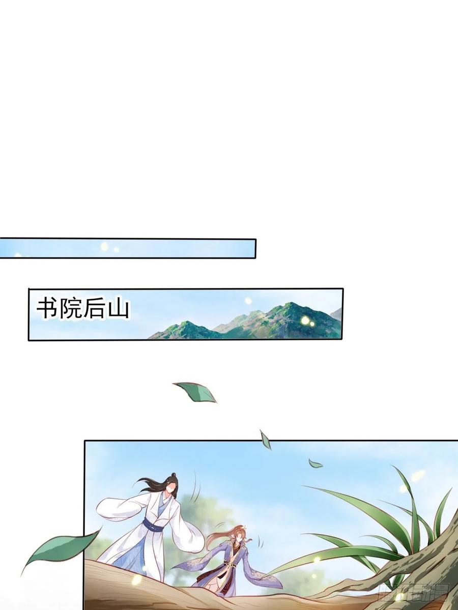《她成了病娇君王的白月光》031 孤男寡男共处一室 第32页