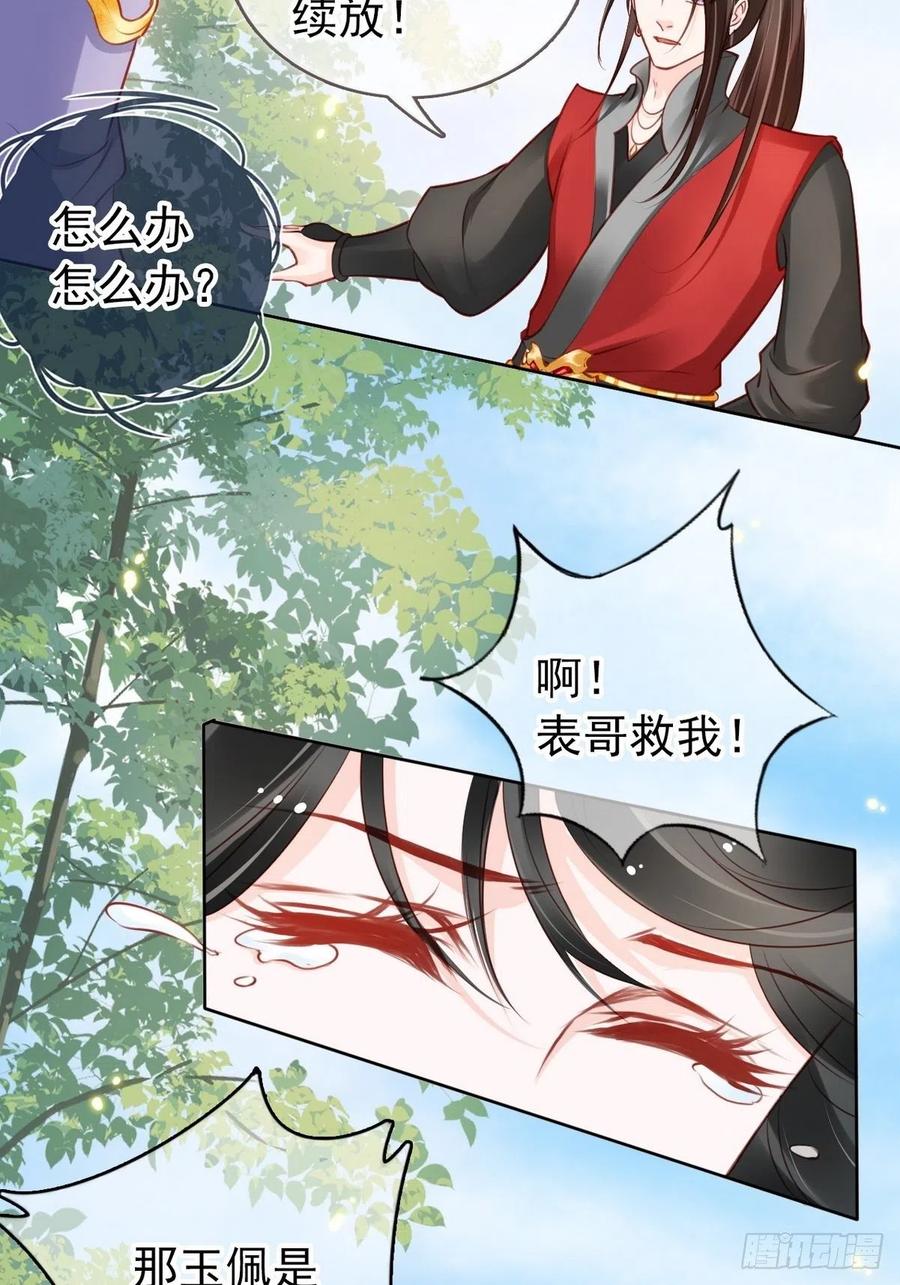 《她成了病娇君王的白月光》031 孤男寡男共处一室 第40页