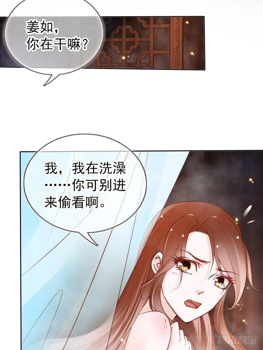 《她成了病娇君王的白月光》031 孤男寡男共处一室 第7页