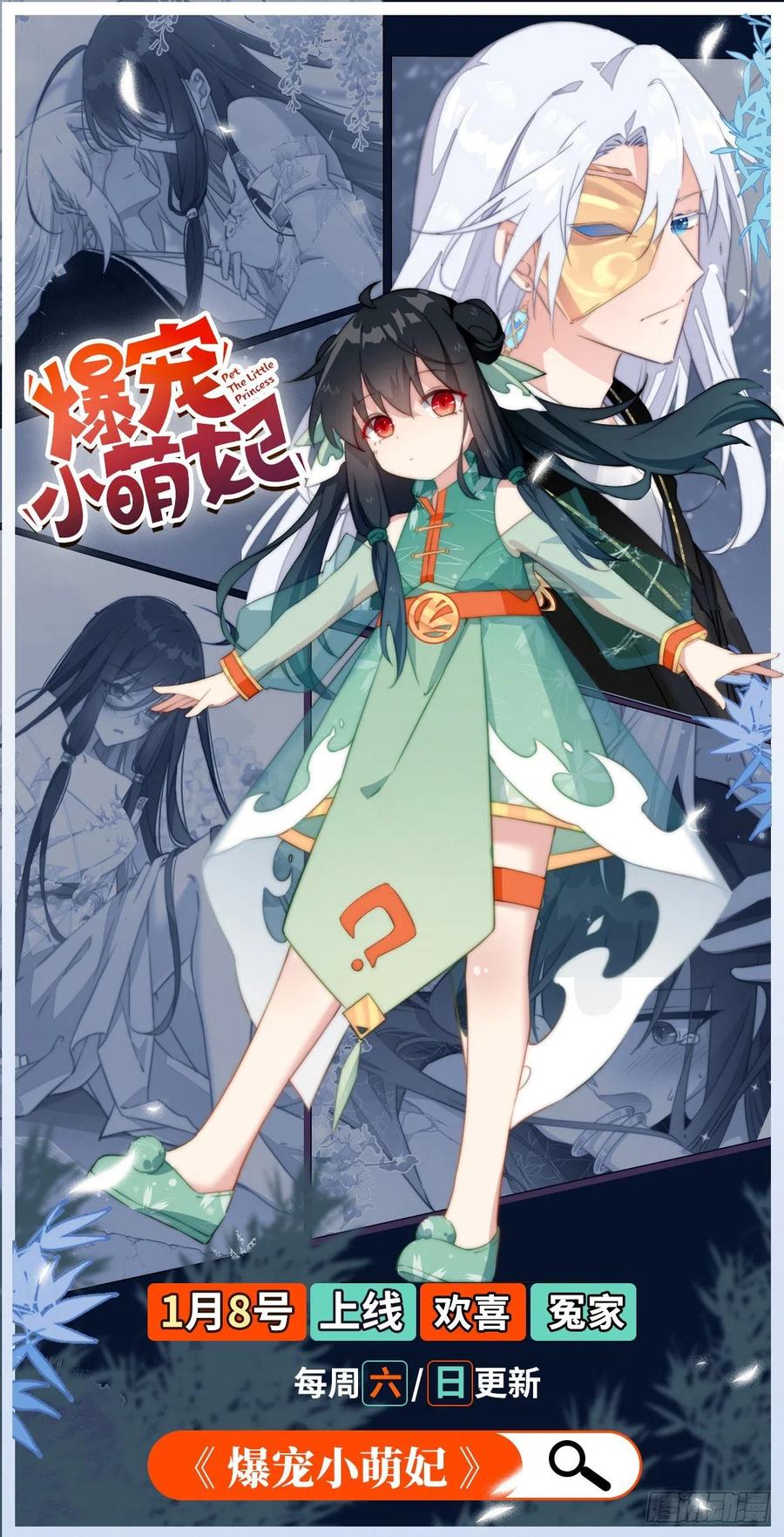 《她成了病娇君王的白月光》031 孤男寡男共处一室 第48页