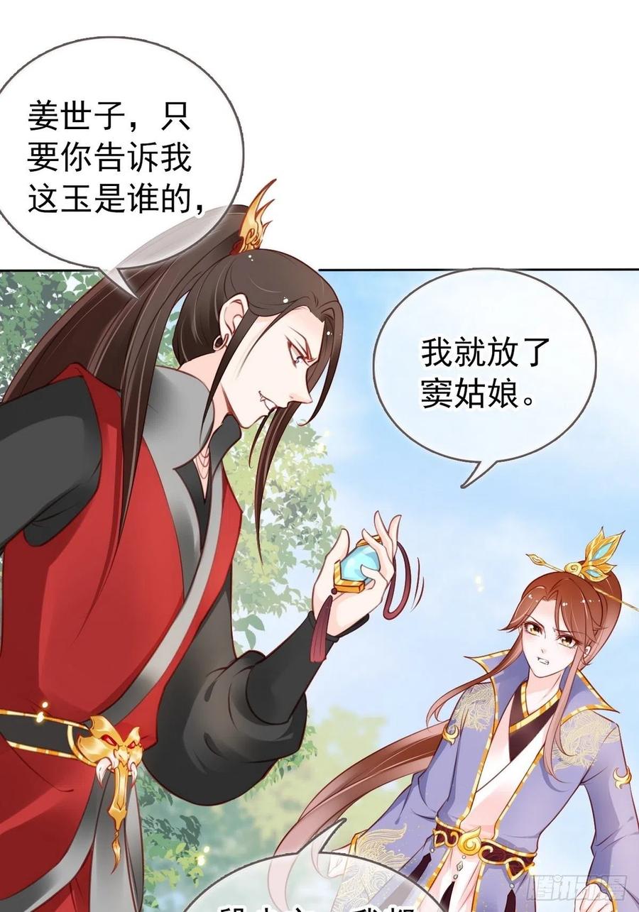《她成了病娇君王的白月光》031 孤男寡男共处一室 第36页