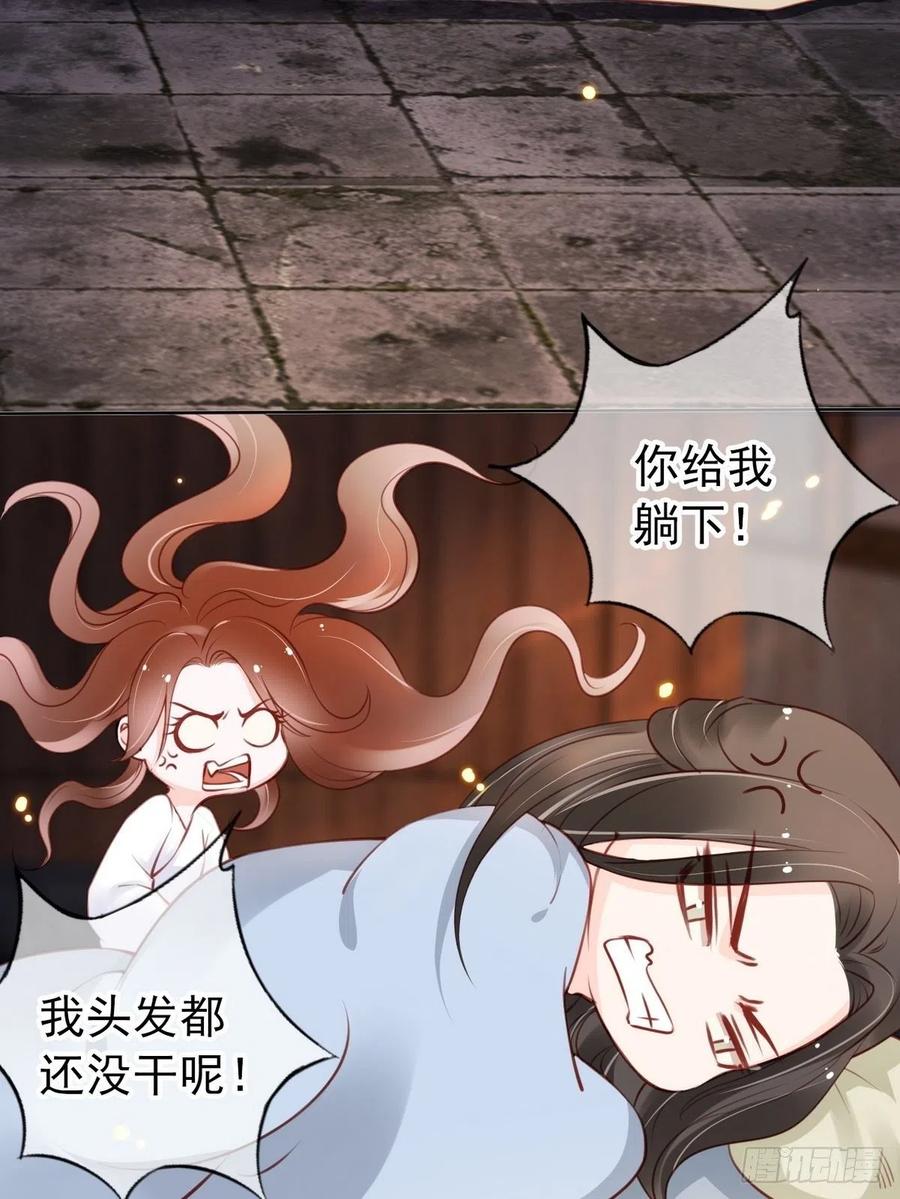 《她成了病娇君王的白月光》031 孤男寡男共处一室 第11页