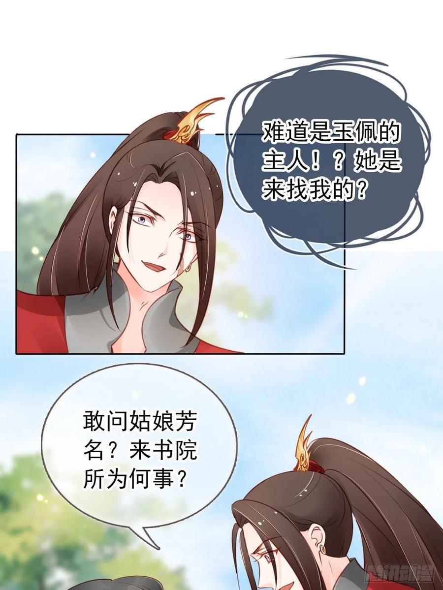 《她成了病娇君王的白月光》031 孤男寡男共处一室 第25页