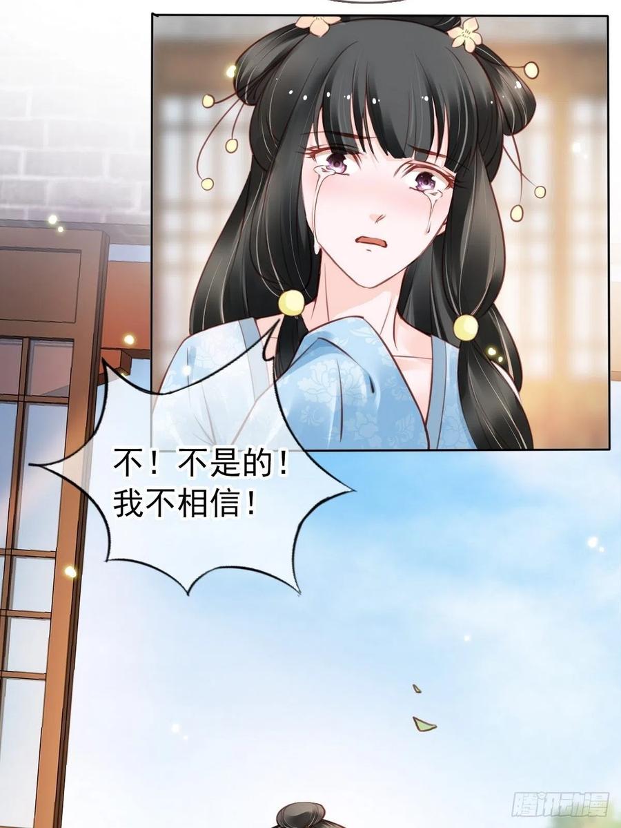《她成了病娇君王的白月光》031 孤男寡男共处一室 第20页