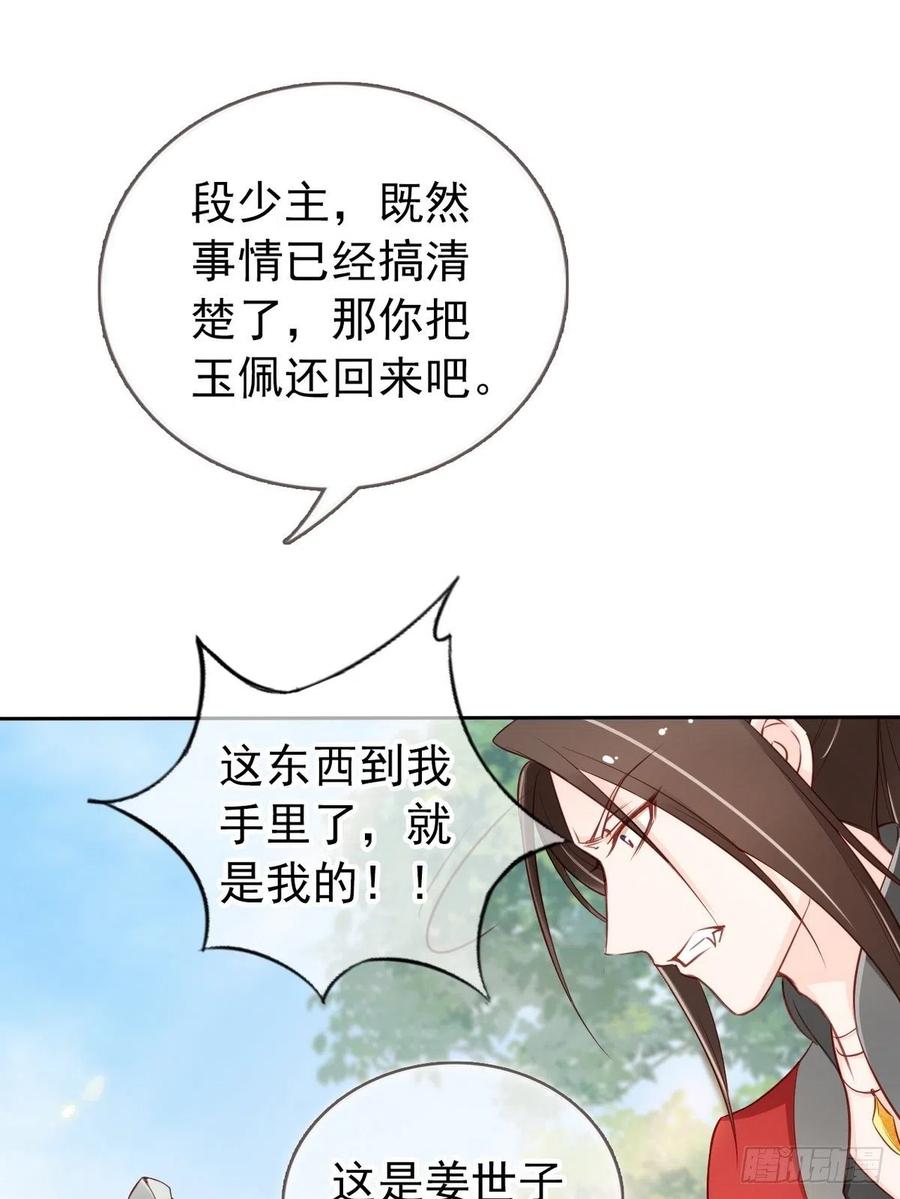 《她成了病娇君王的白月光》032 稀罕他的贴身之物 第14页