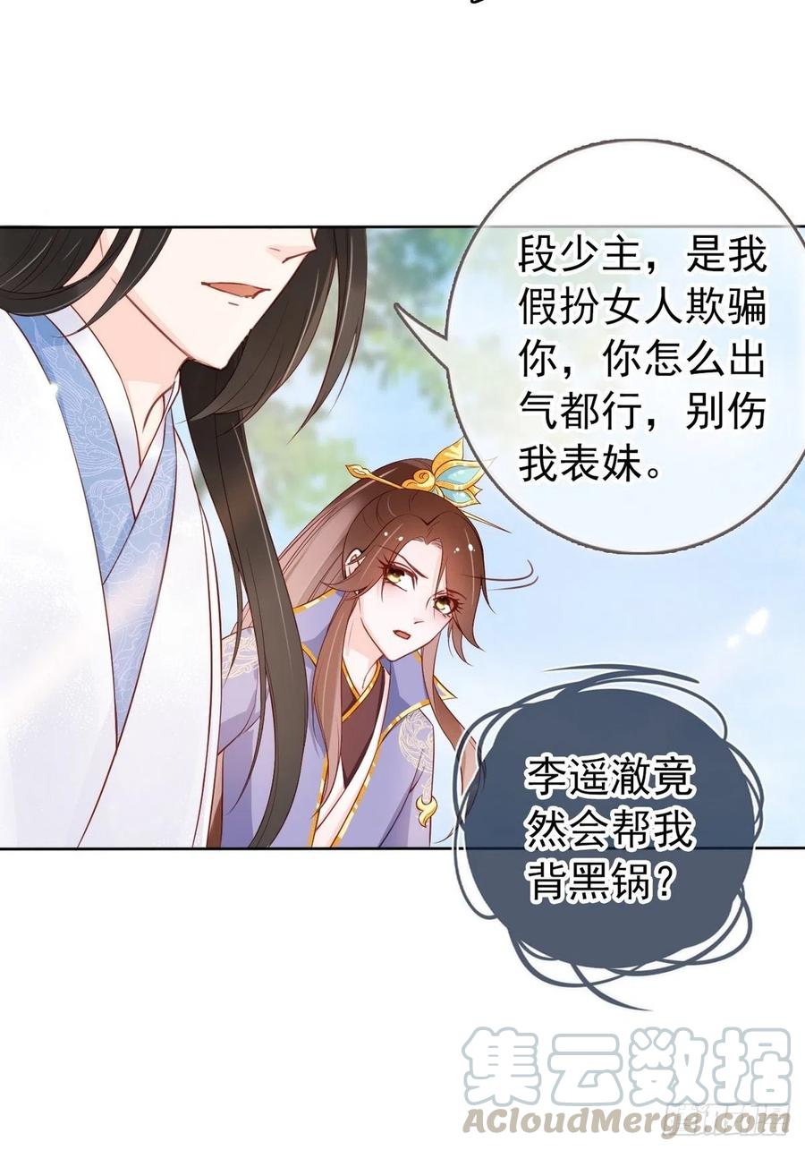《她成了病娇君王的白月光》032 稀罕他的贴身之物 第5页