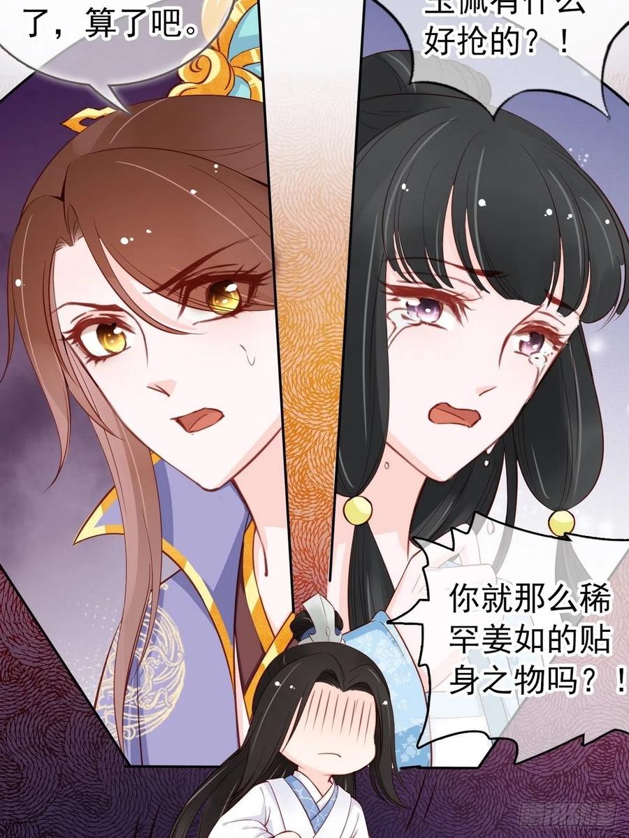 《她成了病娇君王的白月光》032 稀罕他的贴身之物 第20页