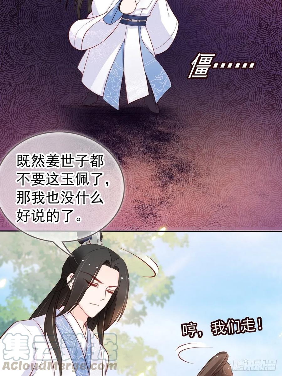 《她成了病娇君王的白月光》032 稀罕他的贴身之物 第21页
