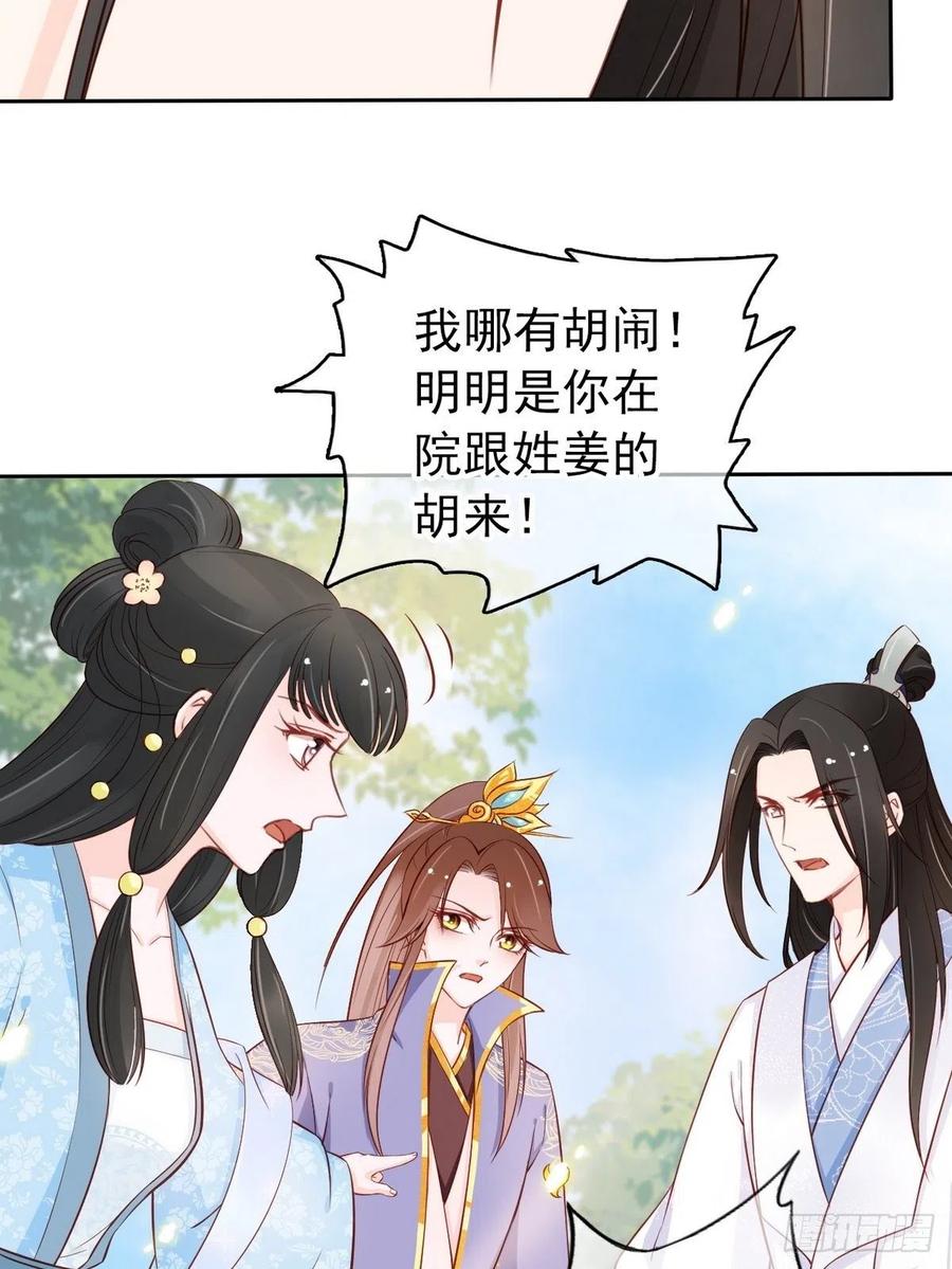 《她成了病娇君王的白月光》032 稀罕他的贴身之物 第23页