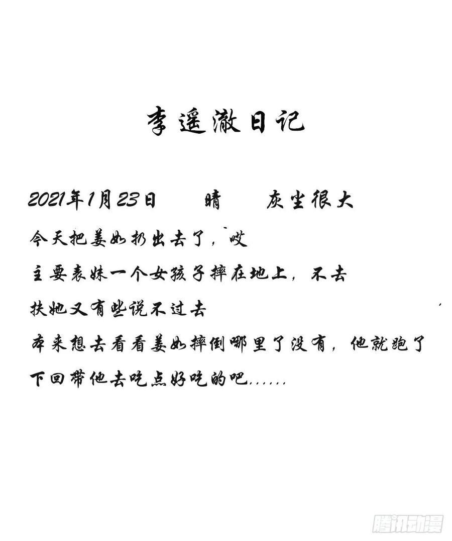 《她成了病娇君王的白月光》032 稀罕他的贴身之物 第42页