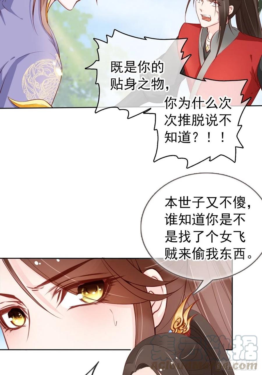《她成了病娇君王的白月光》032 稀罕他的贴身之物 第9页