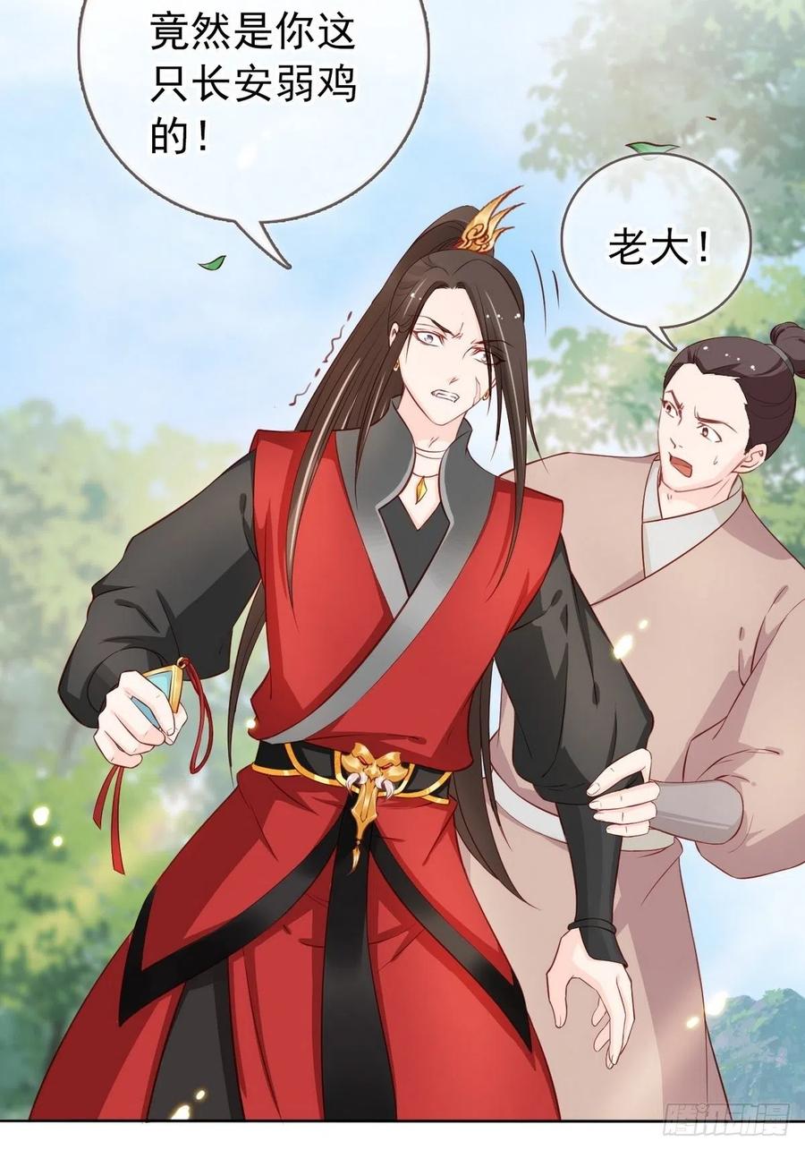 《她成了病娇君王的白月光》032 稀罕他的贴身之物 第12页