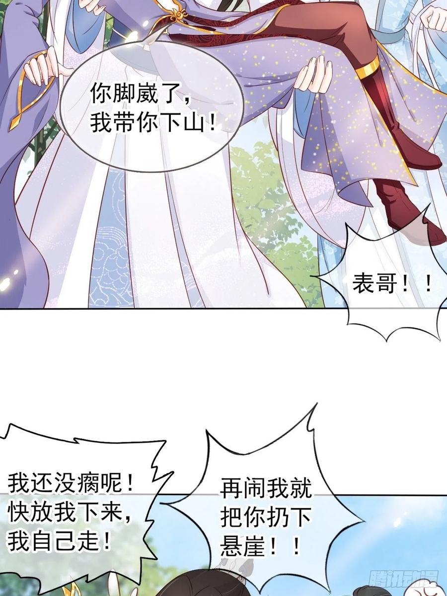 《她成了病娇君王的白月光》032 稀罕他的贴身之物 第30页