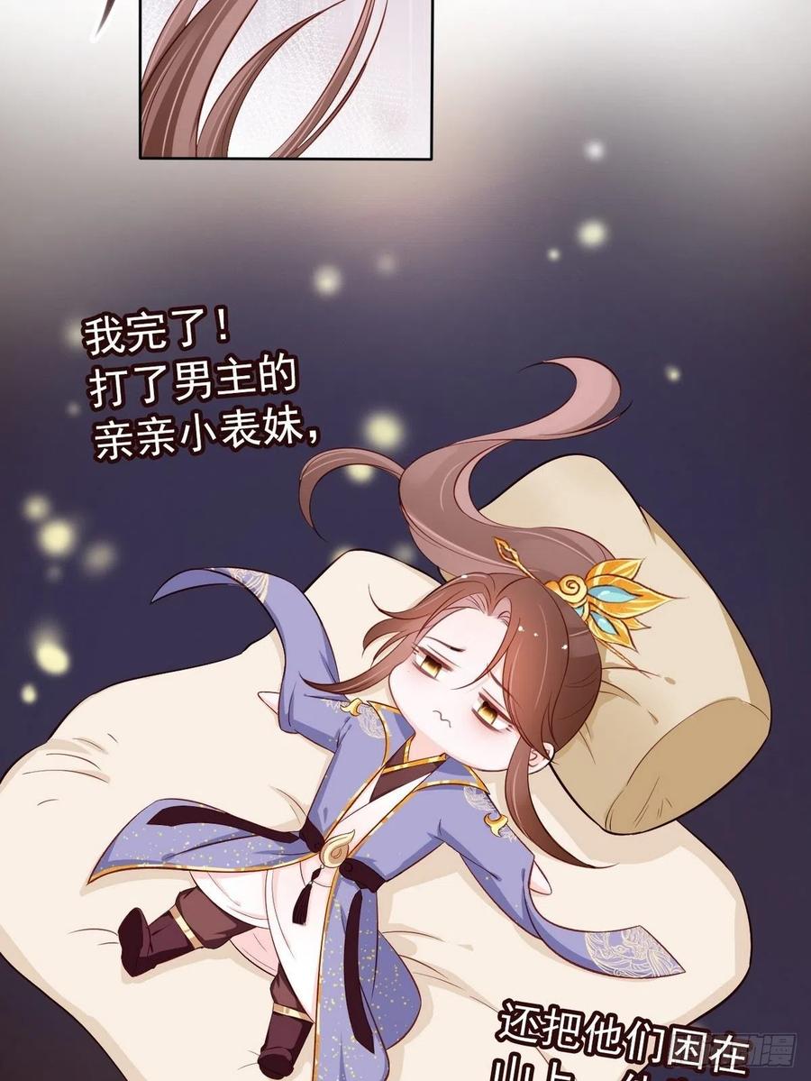 《她成了病娇君王的白月光》032 稀罕他的贴身之物 第38页