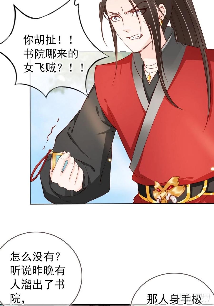 《她成了病娇君王的白月光》032 稀罕他的贴身之物 第10页