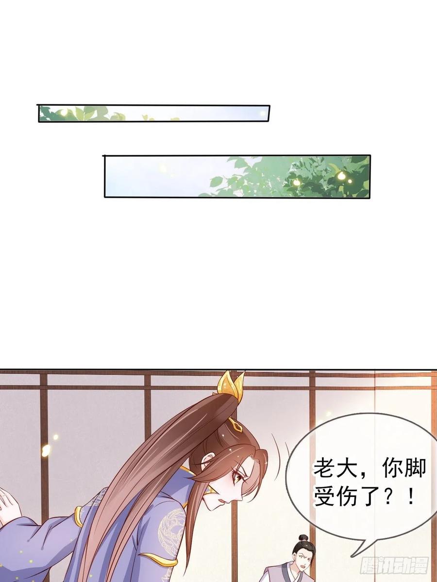 《她成了病娇君王的白月光》032 稀罕他的贴身之物 第36页