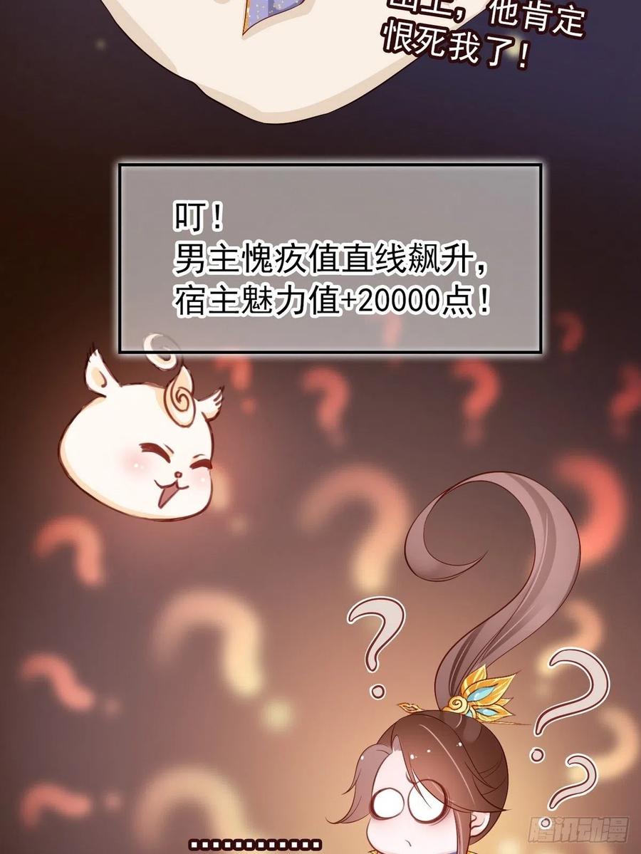 《她成了病娇君王的白月光》032 稀罕他的贴身之物 第39页