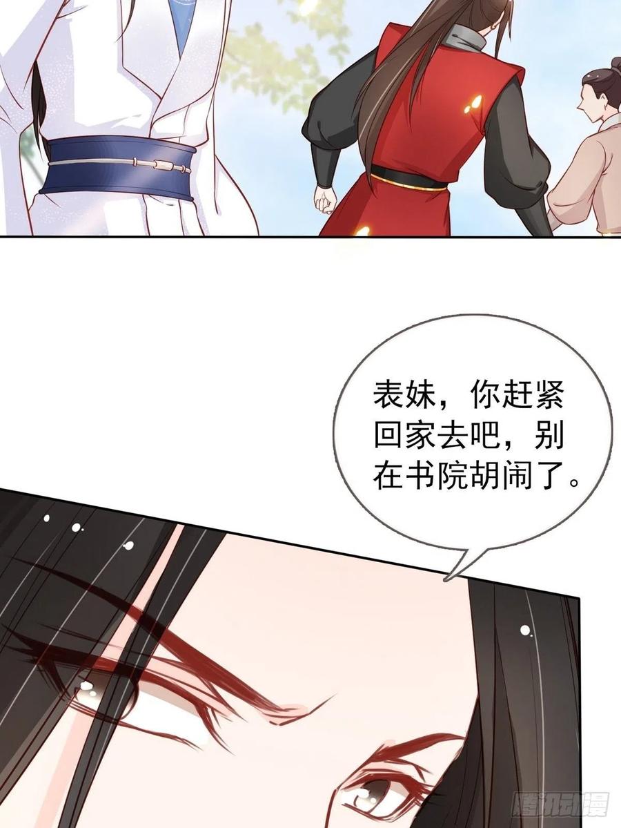 《她成了病娇君王的白月光》032 稀罕他的贴身之物 第22页