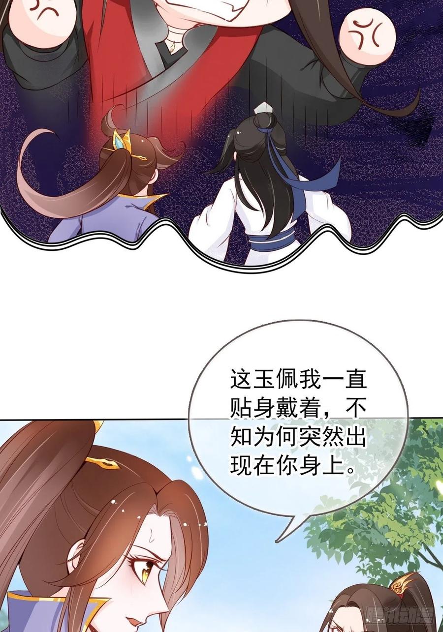 《她成了病娇君王的白月光》032 稀罕他的贴身之物 第8页