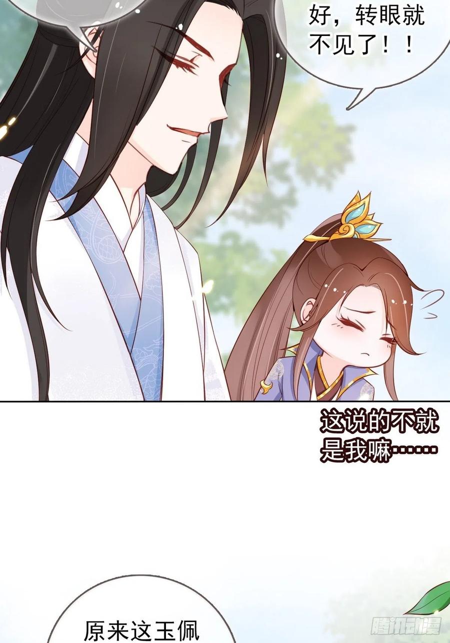 《她成了病娇君王的白月光》032 稀罕他的贴身之物 第11页