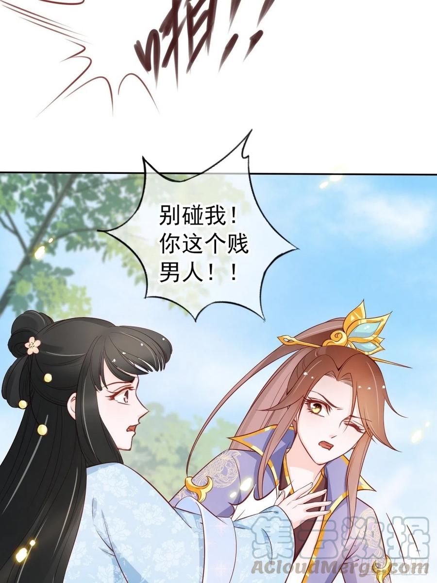 《她成了病娇君王的白月光》032 稀罕他的贴身之物 第17页