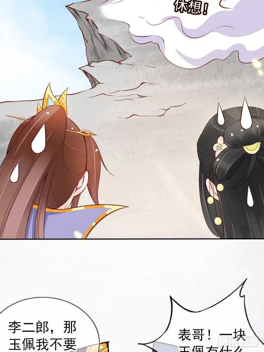 《她成了病娇君王的白月光》032 稀罕他的贴身之物 第19页