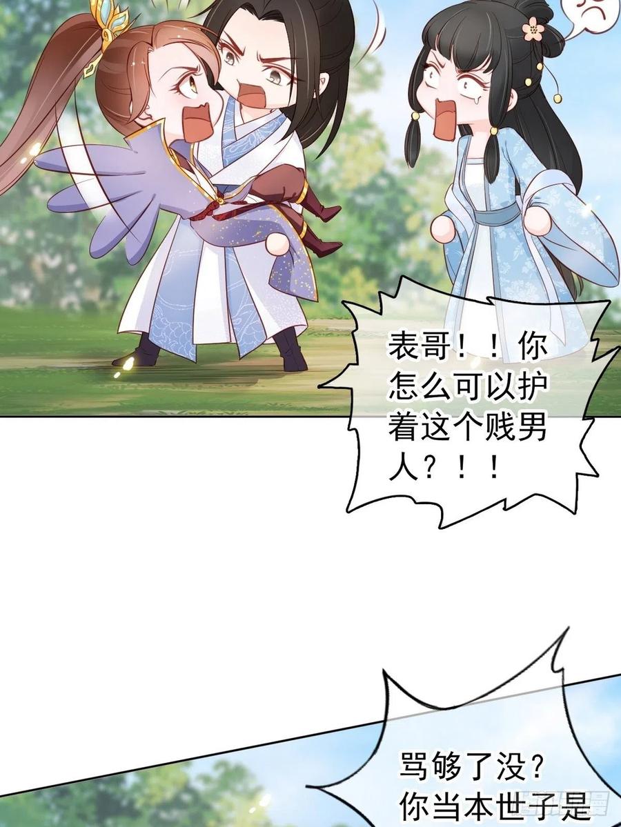 《她成了病娇君王的白月光》032 稀罕他的贴身之物 第31页
