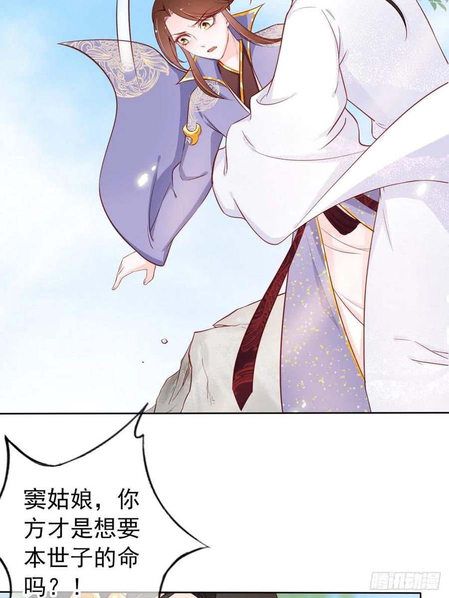 《她成了病娇君王的白月光》032 稀罕他的贴身之物 第26页