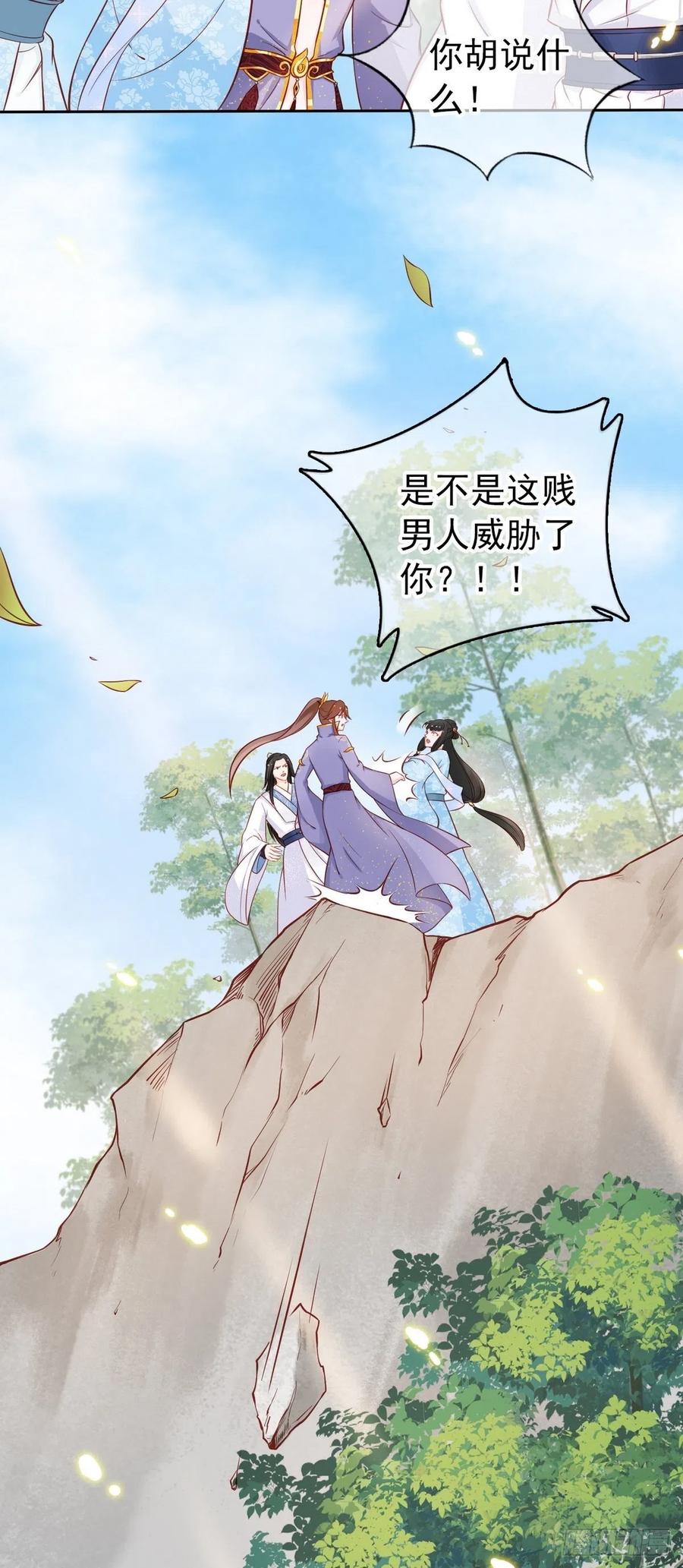 《她成了病娇君王的白月光》032 稀罕他的贴身之物 第24页