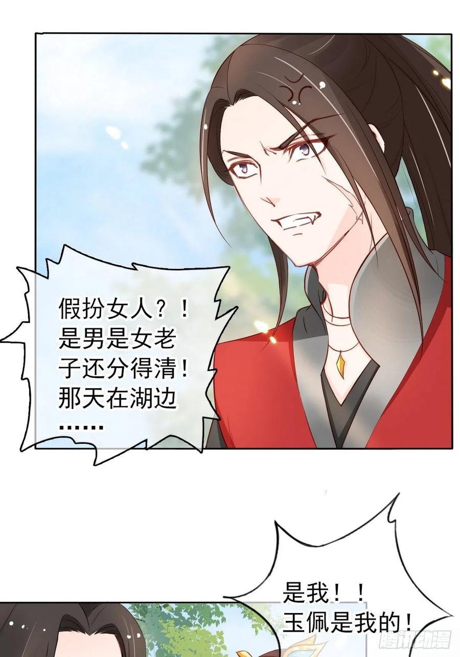 《她成了病娇君王的白月光》032 稀罕他的贴身之物 第6页