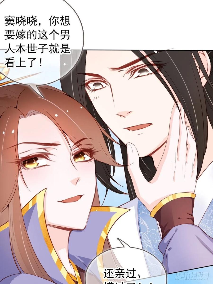 《她成了病娇君王的白月光》032 稀罕他的贴身之物 第28页