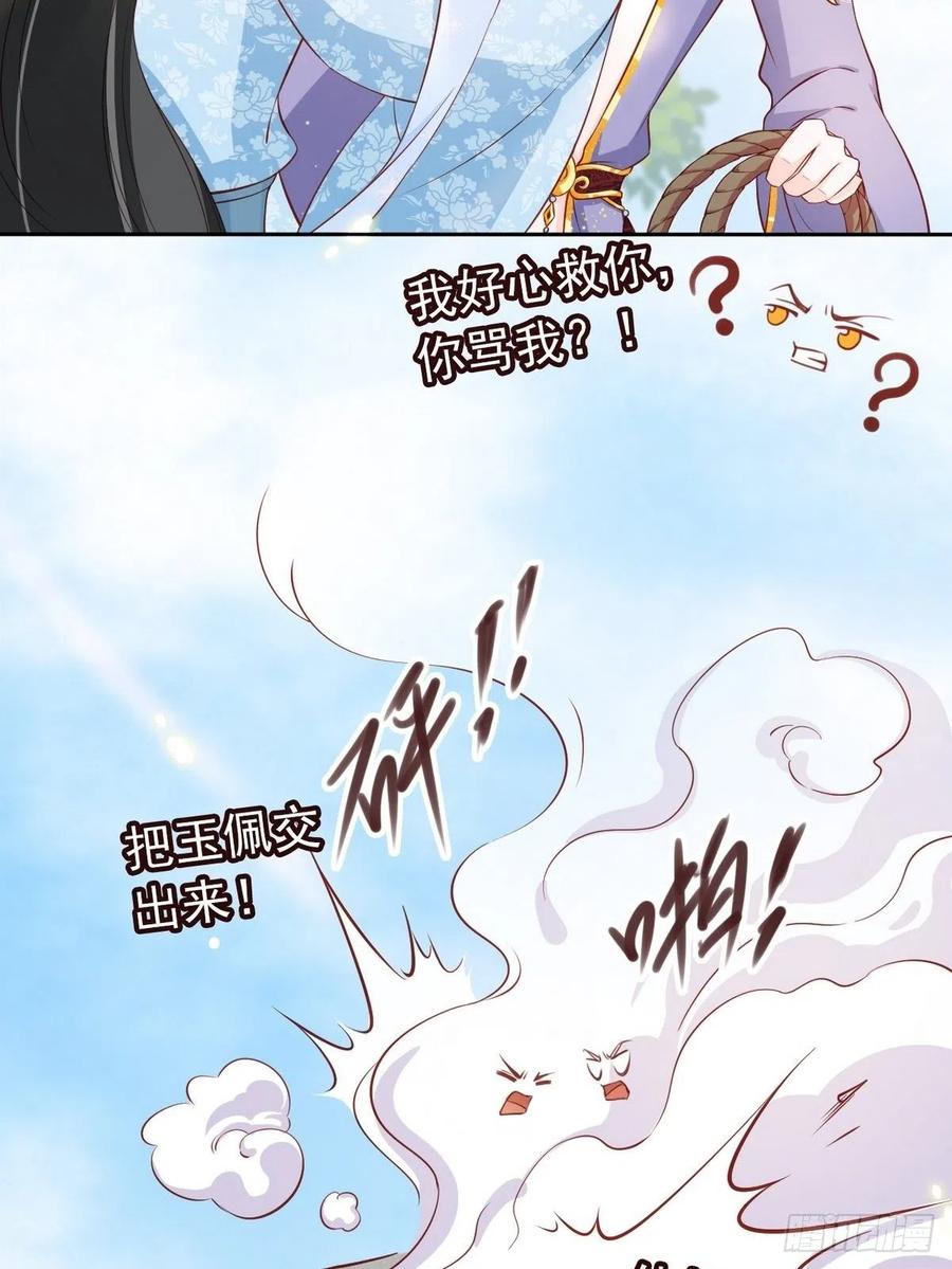 《她成了病娇君王的白月光》032 稀罕他的贴身之物 第18页